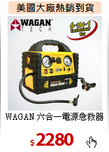 WAGAN 六合一電源急救器