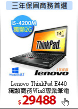 Lenovo ThinkPad E440<br>
獨顯商務Win8專業筆電