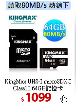 KingMax UHS-I microSDXC Class10  
64GB記憶卡