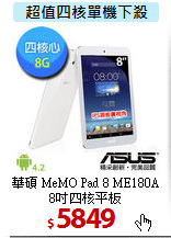 華碩 MeMO Pad 8 ME180A<br>
8吋四核平板