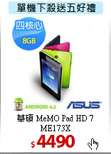 華碩 MeMO Pad HD 7 ME173X<br>
7吋平板電腦