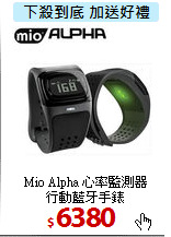 Mio Alpha 心率監測器<br>
行動藍牙手錶