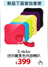 X-sticker<br>
迷你糖果色共振喇叭