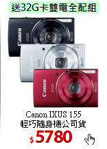 Canon IXUS 155<br>
輕巧隨身機公司貨