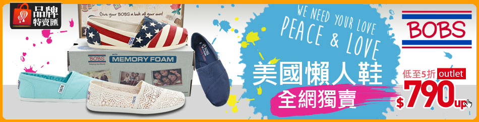 品牌特賣