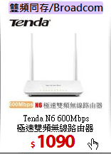 Tenda N6 600Mbps <BR>
極速雙頻無線路由器