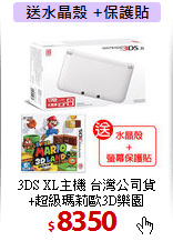 3DS XL主機 台灣公司貨<br>
+超級瑪莉歐3D樂園