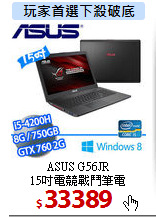 ASUS G56JR<br>
15吋電競戰鬥筆電
