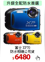 富士 XP70<br>
防水相機公司貨