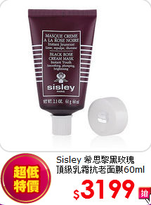 Sisley 希思黎黑玫瑰<br>
頂級乳霜抗老面膜60ml