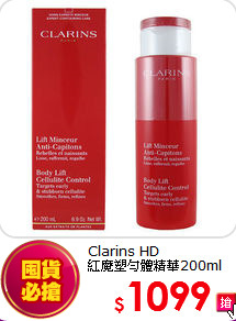 Clarins HD<br>
紅魔塑勻體精華200ml