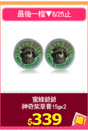 蜜蜂爺爺
神奇紫草膏15gx2