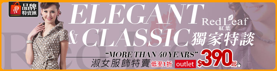 品牌特賣
