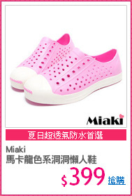 Miaki
馬卡龍色系洞洞懶人鞋
