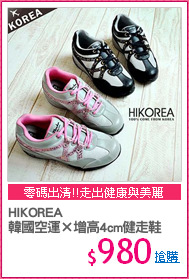 HIKOREA
韓國空運×增高4cm健走鞋