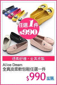 Alice Dream
全真皮柔軟包鞋任選一件