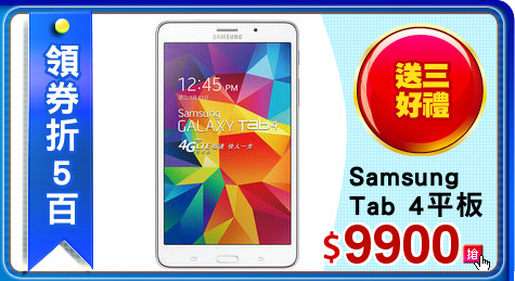 Samsung Tab 4平板
