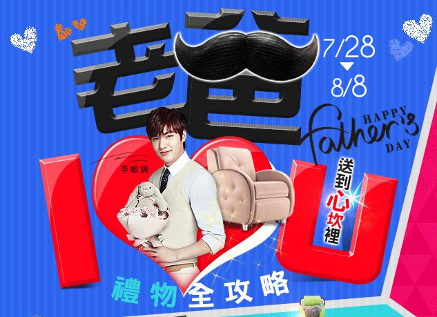 老爸I LOVE U