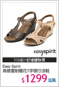 Easy Spirit 
典雅雷射雕花T字楔行涼鞋