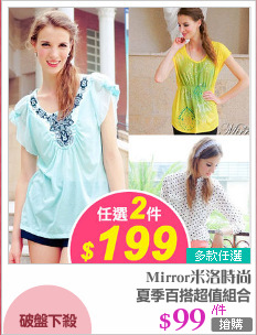 夏季百搭超值組合