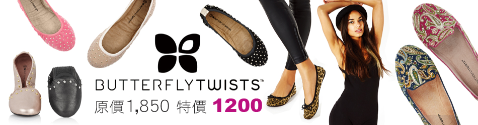 BUTTERFLY TWISTS