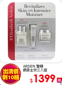 ARDEN 雅頓 <BR>
銀級全效三入組