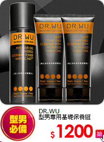 DR.WU <BR>
型男專用基礎保養組