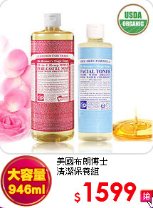 美國布朗博士 <BR>
清潔保養組