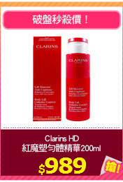 Clarins HD
紅魔塑勻體精華200ml