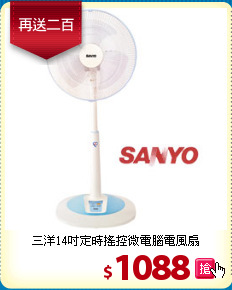 三洋14吋定時搖控微電腦電風扇