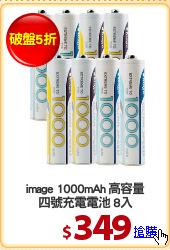 image 1000mAh 高容量
四號充電電池 8入