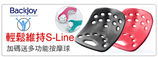 輕鬆維持S-Line