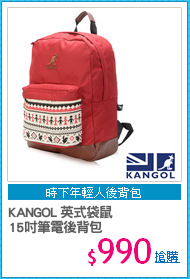KANGOL 英式袋鼠
15吋筆電後背包