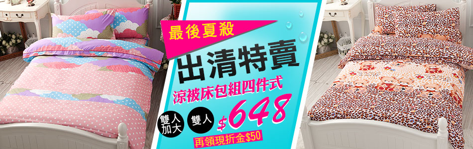 寢具活動目錄