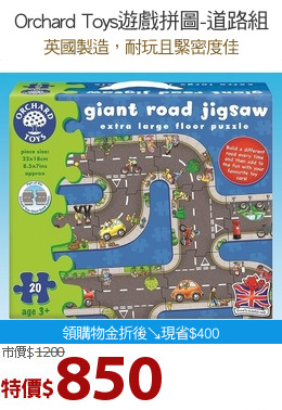 Orchard Toys遊戲拼圖-道路組