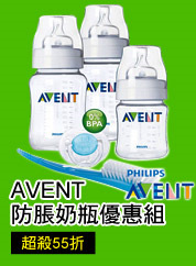 AVENT

防脹奶瓶優惠組