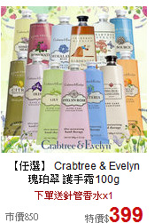 【任選】 Crabtree & Evelyn 瑰珀翠 護手霜100g