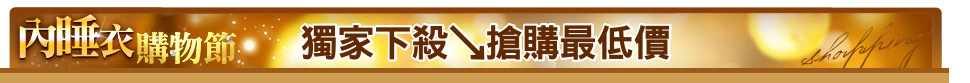 獨家下殺↘搶購最低價