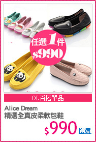 Alice Dream
精選全真皮柔軟包鞋