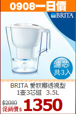 BRITA 愛奴娜透視型<BR>
1壺3芯組_3.5L