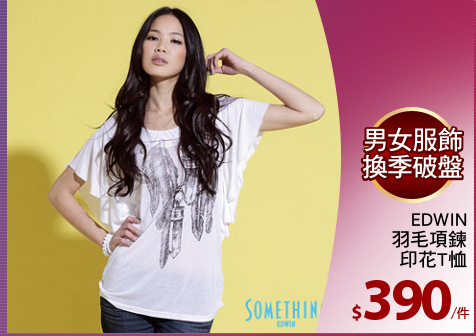 EDWIN
羽毛項鍊
印花T恤