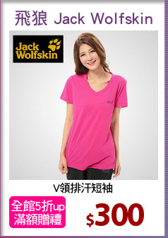 V領排汗短袖