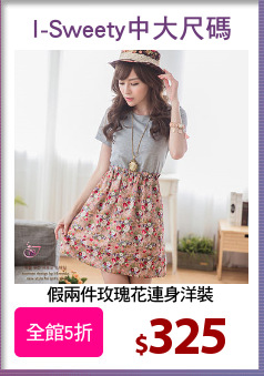 假兩件玫瑰花連身洋裝