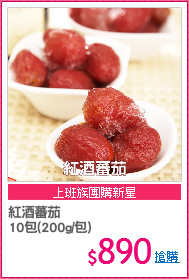 紅酒蕃茄
10包(200g/包)