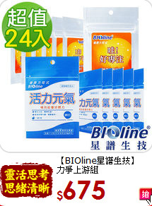 【BIOline星譜生技】<br>力爭上游組