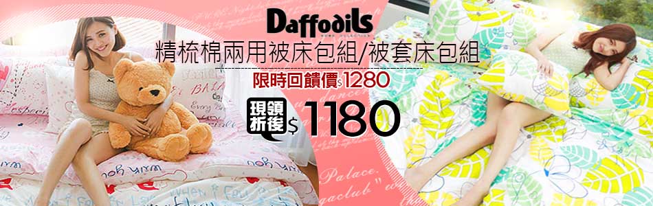 寢具活動目錄