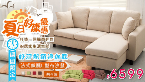 傢俱活動目錄