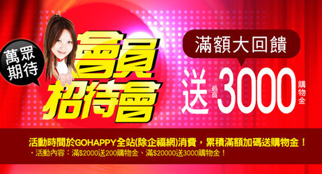 送購物金