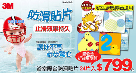 3M防滑貼片