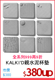 KALKI'D親水泥杯墊